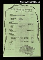 藏品(台灣筆會詩歌晚會節目表（影本）)的圖片