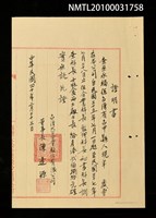 藏品(台灣大公企業股份有限公司任職證明書)的圖片