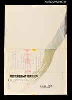藏品(世界中文報紙副刊學術研討會議程表)的圖片