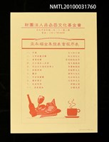 藏品(巫永福全集發表會程序表)的圖片