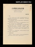 藏品(台灣新詩的出發—試論張我軍與王白淵的詩及其風格（影本）)的圖片