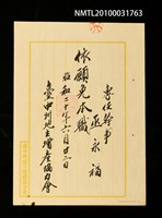 藏品(臺中州地主增產協力會任專任幹事免職書)的圖片