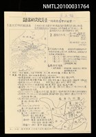 藏品(語言的文化背景—絲路至台灣的紐帶（影本）)的圖片