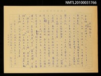 館藏編號:NMTL20100031766的藏品圖