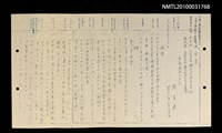 藏品(張星建履歷書（影本）)的圖片
