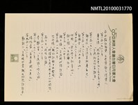 藏品(巫永福評論獎、文學獎歷年得獎人清單)的圖片