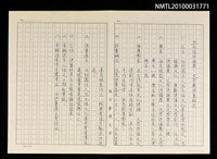 藏品(巫永福評論獎、文學獎評審辦法（影本）)的圖片