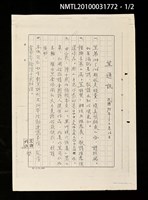 藏品(笠通訊（民國71年2月16日）（影本）)的圖片