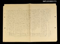 藏品(台北歌壇忘年歌會記)的圖片