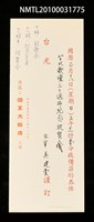 藏品(台北歌壇30週年紀念祝賀邀請卡)的圖片