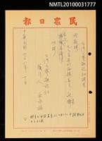 藏品(台灣文藝雜誌社聘書草稿)的圖片