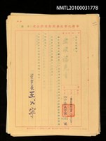 藏品(中國化學製藥股份有限公司致巫永福各式用箋)的圖片