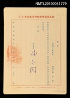 藏品(新光產物保險股份有限公司各式用箋)的圖片