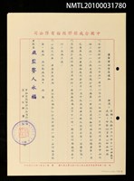 藏品(中國合成橡膠股份有限公司董事會秘書室通知)的圖片