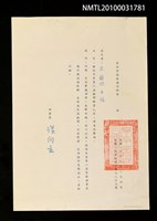 藏品(台北市南投縣同鄉會函)的圖片