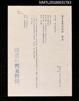 藏品(國立臺灣美術館致巫永福函)的圖片