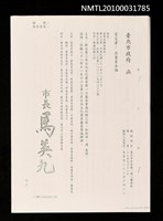 藏品(臺北市政府致巫永福函)的圖片