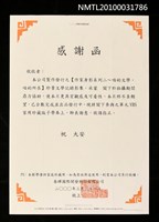 藏品(春暉國際開發股份有限公司感謝函)的圖片