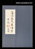 藏品(蒲添生訃聞)的圖片