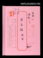 藏品(郭水潭訃聞)的圖片