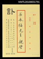 藏品(陳夏雨訃聞)的圖片