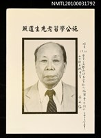藏品(施學習訃聞)的圖片
