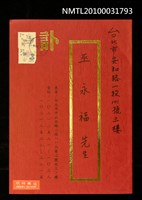 藏品(謝綺蘭訃聞)的圖片