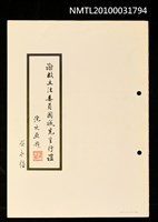 藏品(謝國城訃聞)的圖片