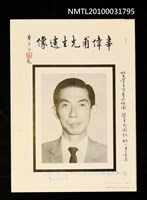 藏品(辜偉甫訃聞)的圖片