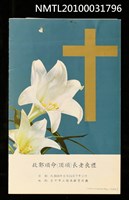 藏品(郭順命（頂順）訃聞)的圖片