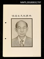藏品(林攀龍訃聞)的圖片