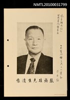 藏品(張煥珪訃聞)的圖片