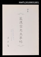 藏品(藍運登訃聞)的圖片