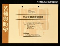 藏品(台灣受難者聖誕晚會邀請卡)的圖片