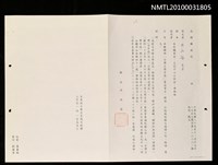 藏品(高雄縣政府致巫永福函)的圖片