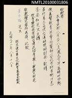 藏品(第24次台灣研究研討會通知—從音樂社會學談台灣民俗音樂 —「歌樂」之研究（影本）)的圖片