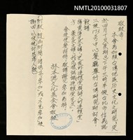 藏品(台灣研究研討會通知—「史家的連雅堂與詩人的連雅堂」、「我怎樣認識連雅堂先生」（影本）)的圖片