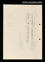 藏品(第29次台灣研究研討會—台灣民間的巫術信仰（影本）)的圖片