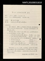 藏品(第48次台灣研究研討會通知—台語民間文學漢字的表達法（影本）)的圖片