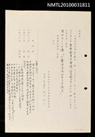 藏品(第49次台灣研究研討會通知—立霧溪流域的考古學調查（影本）)的圖片