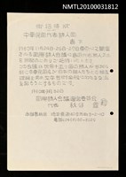 藏品(中華民國代表詩人御招待狀（影本）)的圖片