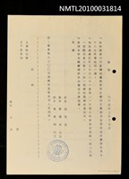 藏品(台北市留日明治大學校友會通知與行程表)的圖片