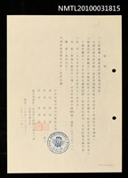 藏品(台北市留日明治大學校友會通知)的圖片