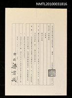 藏品(台北市留日明治大學校友會通知（影本）)的圖片