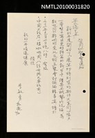 藏品(笠同仁聚會通知（影本）)的圖片