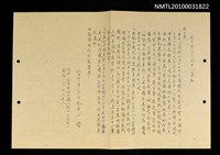 藏品(台中市立文化中心致巫永福通知（影本）)的圖片