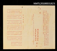 藏品(鹿港民俗文物館「中國現代名家書畫展覽」邀請卡)的圖片