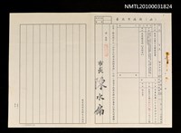 藏品(台北市政府致台北市立案之文教基金會函)的圖片