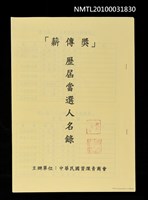 藏品(「薪傳獎」歷屆當選人名錄（影本）)的圖片