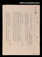藏品(歡迎松口月城文化親善訪問團雅集詩抄)的圖片
